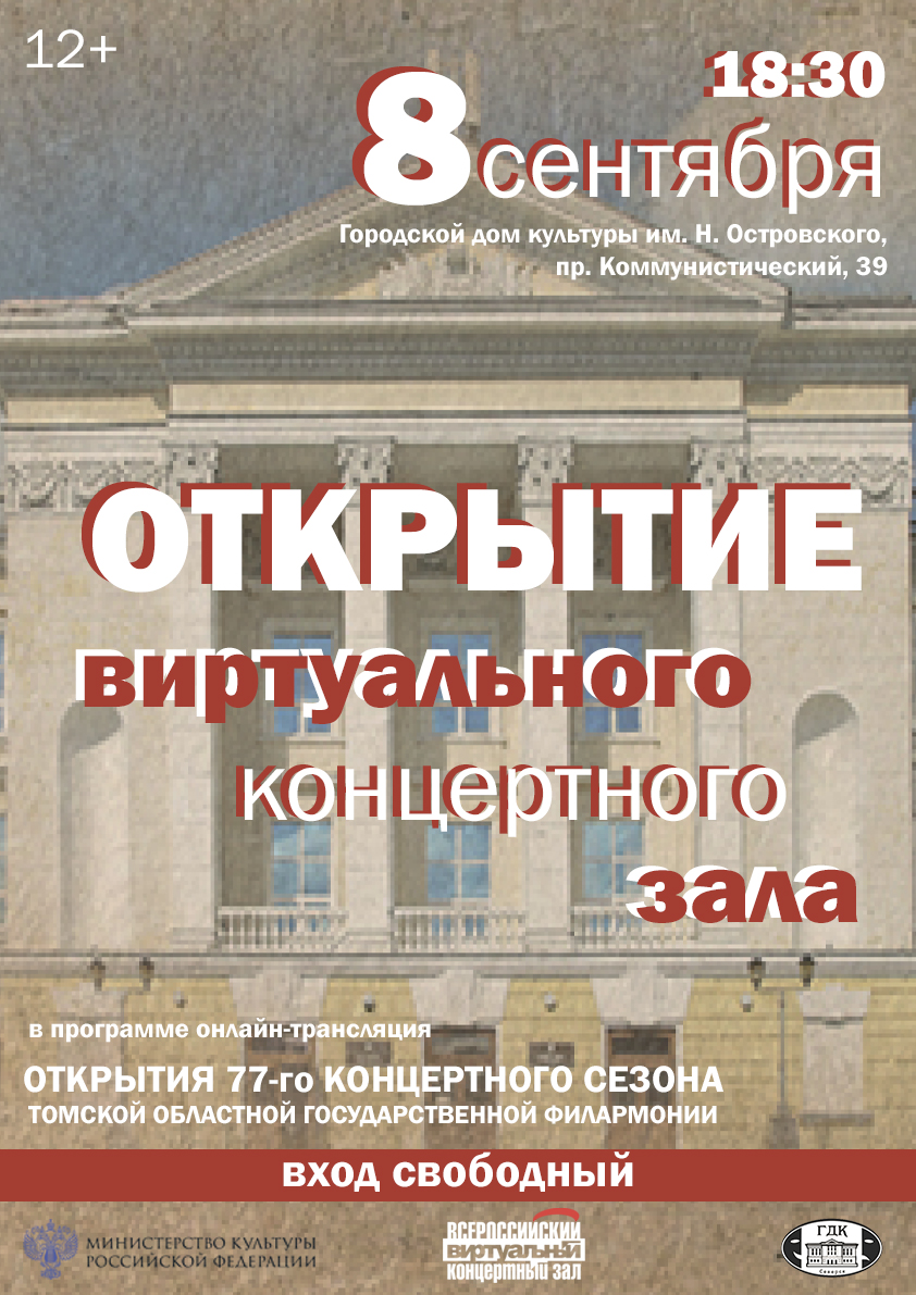 В Доме культуры им. Н. Островского готов к работе виртуальный концертный зал  | Администрация ЗАТО Северск